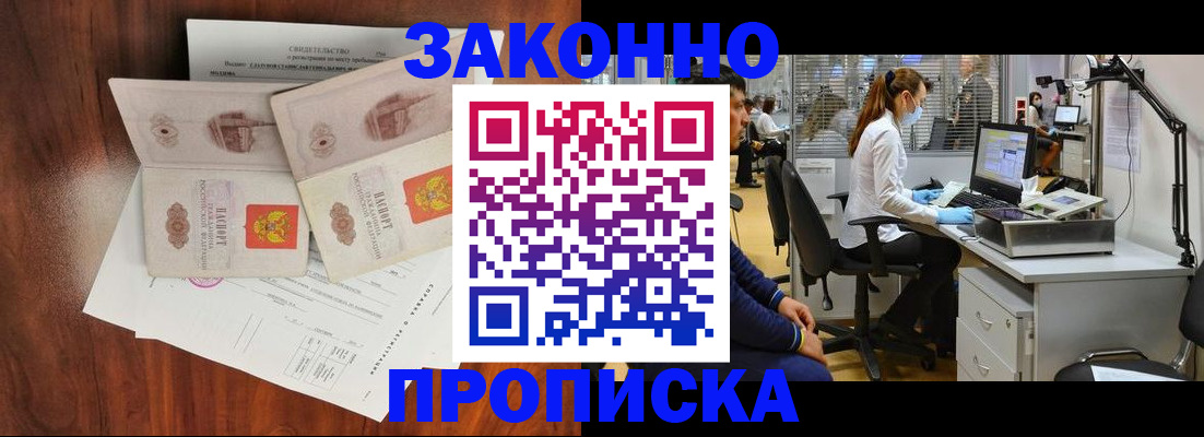 прописка от собственника в Нижегородской области