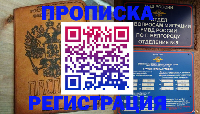 прописка для работы в Нижегородской области