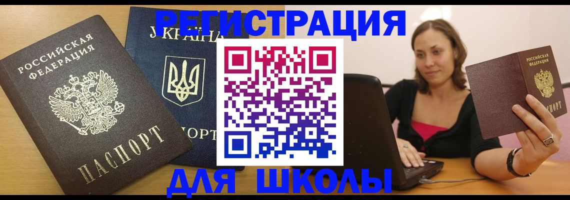 временная регистрация для школы в Нижегородской области